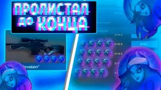 ПРОЛИСТАЛ КОМОНКИ до КОНЦА! КУПИЛ 