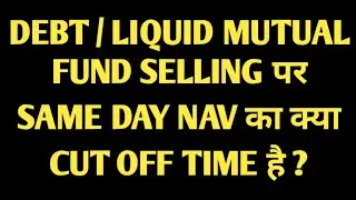 DEBT / LIQUID MUTUAL FUND SELLING पर SAME DAY NAV का क्या CUT OFF TIME है?#mf #mfsip #sip#sipmf#tips