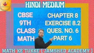 9TH MATH, CHAPTER 8 QUADRILATERAL, EXERCISE 8.2, QUESTION NUMBER 6, PART 6, HINDI MEDIUM CBSE //🤔🤔
