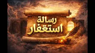 حين داومت على الاستغفار وانقلبت حياتي🌱🌍