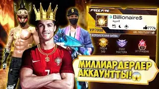 ӘЛЕМДЕГИ ЕҢ БАЙ ФФ АККАУНТТЫ ТАПТЫМ!🤑😱