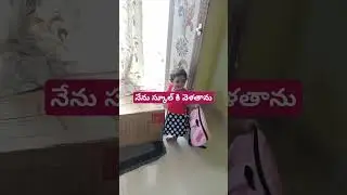 నేను స్కూల్ కి వెళతాను/@లస్య టెక్