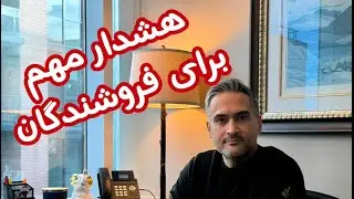 قیمت‌گذاری غلط چه بلایی سر قیمت محله می‌آورد؟ | هشدار مهم برای فروشندگان
