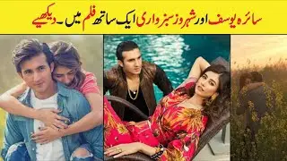 Syra Yousuf Shehroz Sabzwari Upcoming Film | Coming Soon New Pakistani Movie | SK Drama Update |