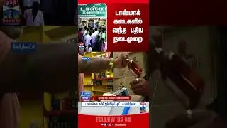 tasmac || chennai || qrcode