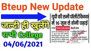 #bteup//bteup new update 2021//Polytechnic College kab khulenge//#Engineeringstudy//bteup update