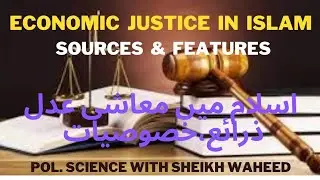 Economic Justice in Islam: Sources n Features| Pol. Science with Sheikh Waheed