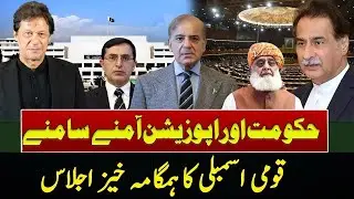 🔴LIVE | National Assembly Session Underway | Such News