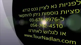 4712 I טור נדל