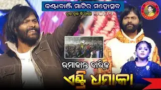Kantabanji Matir Mahotsav  Video II Umakanth Barik Sambalpuri Singer Orchestra Video Kantabanji #uma