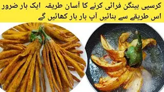 Fry Baingan Recipe!New Style Masala Baingan Fry!How To Make Baingan Fry! Crispy Baingan!