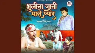 Bhuli Na Jati Mharo Pyar