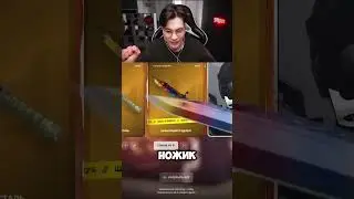 ВЫПАЛ НОЖ ЗА 138 ТЫСЯЧ РУБЛЕЙ #cs2  #popular #csgo #subscribe #yrgn  #shortvideo #shorts