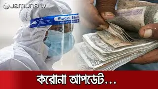 করোনা আপডেট | Corona Update @8 pm | 06 July, 2020