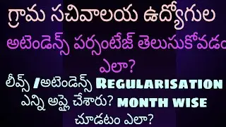 Sachivalayam Employees Attendance Dashboard Date-Wise చూడటం ఎలా?