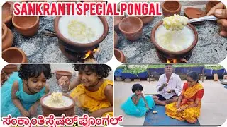 Village Style Sankranti | Uttarayan Festival | Clay Pot Pongal | Pongal Festival | Thai Pongal