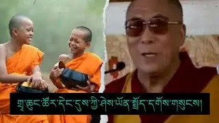 His holiness speech about give modern knowledge to novice monk!!! #tenz43vlog