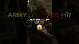 Soldiers का इलाज फ्री होता है? पूरा सच पहली बार जानिए! #army #facts #shorts