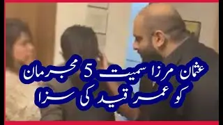Usman Mirza Samait 5 mujrimon ko Umar Qaid ki saza.|By NA Voice