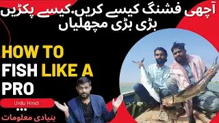 How to Catch Good Fish in Urdu Hindi | How to start fishing | Fishing Basic Guides in urdu hindi