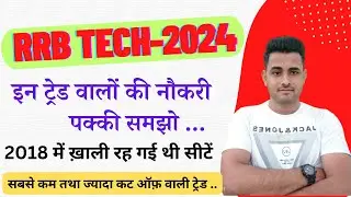 RRB Technician Vacancy 2024 || RRB Technician Lowest and Highest Cut Off Trade
