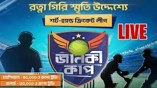 JANAKI CUP 2026 🏆 (Shorthand Cricket League) LIVE LINK-3