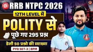 RRB NTPC POLITY PYQs | NTPC 12th LEVEL GK GS PREVIOUS YEAR QUESTIONS | RRB NTPC UG LEVEL POLITY PYQ