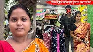আজ রাজু আর রাজুর বাবার বিষয়ে মুখ খুলতে বাধ্য হলাম😠
