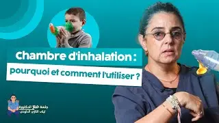 La chambre d&rsquo;inhalation | Dr Leila Tazi Daoudi