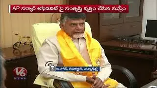 Supreme Court Issues Notice To Andhra Pradesh Over High Court Bifurcation | V6 News