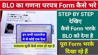 voter ganna parpatr kaise bhare,nrc form kaise bhare,bihar blo form kaise bhare,ganna patr kaise bha