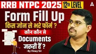 RRB NTPC Form Fill UP 2025 | RRB NTPC 12th Level Form Fill UP 2025 | How to Fill RRB NTPC Form 2025