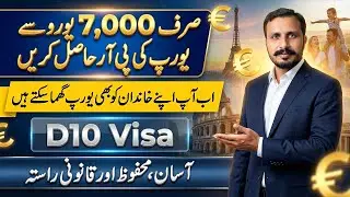 Get Europe PR with Just &euro;7,000 | D10 Visa Explained | Legal & Safe Way | Gondal Tv