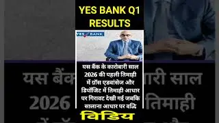 Yes Bank q1 Results #ytshorts #shorts #bajaraajkal #yesbank #stockmarket #stocks #viralshort #short