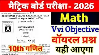 18 February Class 10th Math Viral Question 2026 || Class 10 Math Vvi Objective Question 2026 🔥🔥🔥