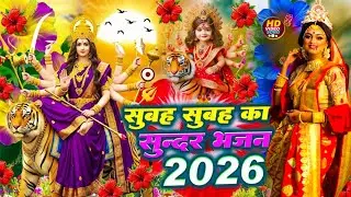 🌹🌹सुबह के स्पेशल भजन | Navratri Bhakti Song 2025 | Pachra | Bhojpuri Devi Geet Bhajan| bhakti gana