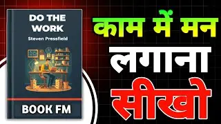 Do The Work | काम में मन लगाना सीखो | Book Summary In Hindi | Book FM