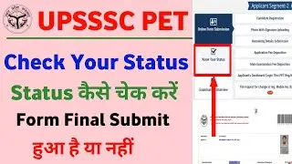 UPSSSC PET Application Status Kaise Check Kare | How To Check Status Of UPSSSC PET Application Form