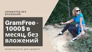 Панель инструментов   GramFree Заработок без вложений