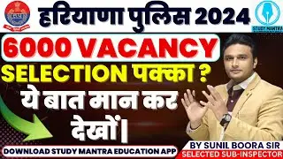 Haryana Police Constable 6000 Best Strategy For Selection by sunil boora sir #haryanapolice #haryana