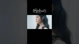 Raelyn Chen - &lsquo;Bedroom&rsquo; MV Highlight Clip 3 #RaelynChen #DigitalSingle #OUTNOW #MV #HighlightClip