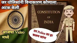 भारतीय संविधानाचे अनुच्छेद 31 ते 40 | Easy Explanation in Marathi with Real-Life Examples