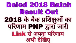 Deled 2018 Batch 2nd semester result || Updeled Btc Results out Now || Deled/btc 2018 batch