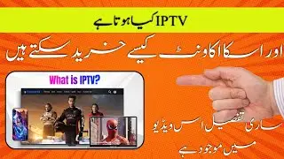 IPTV Account Kaise Buy Karen !