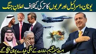 The Actual Target Of UAE-Israel Deal Is Turkey-Iran As New Plan Disclosed