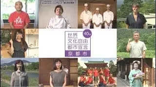 「Declaration of Kyoto as a City Open to the Free Exchange of World Cultures」