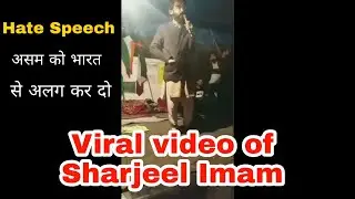 JNU Student Sharjeel Imam viral video