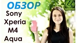 Обзор Sony Xperia M4 Aqua Dual - Антикризисный смартфон от Цифрус