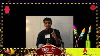 Mayuresh Pem Diwali wish | Happy Diwali 2017