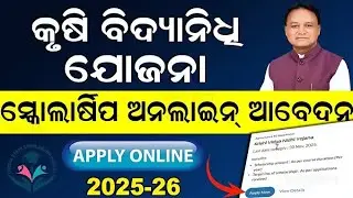 Krishi Bidya Nidhi Yojana Scholarship Apply Full Process/How to apply krishi vidya nidhi scholarship